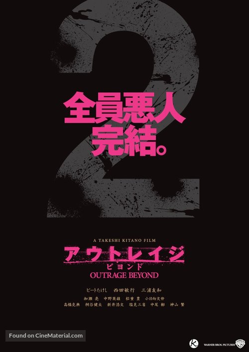 Autoreiji: Biyondo - Japanese Movie Poster