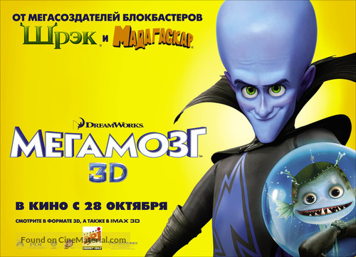 Megamind - Russian Movie Poster