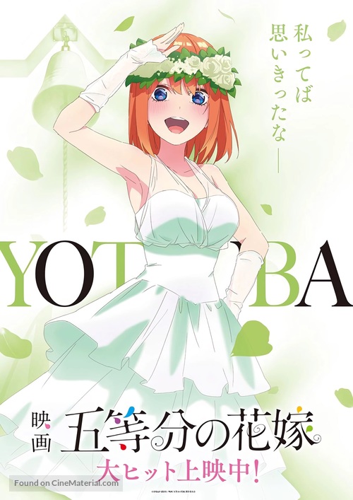 Eiga Go-Toubun no Hanayome - Japanese Character movie poster