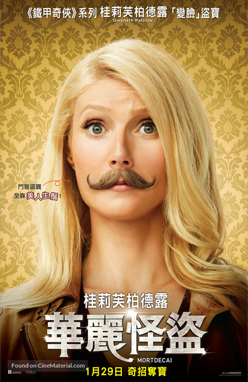 Mortdecai - Hong Kong Movie Poster
