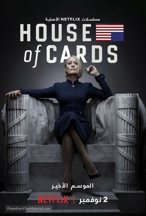 &quot;House of Cards&quot; - Egyptian Movie Poster