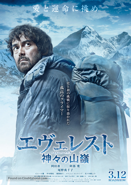 Everest: Kamigami no itadaki - Japanese Movie Poster