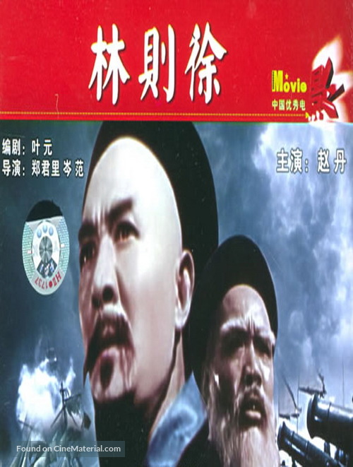 Lin zexu - Chinese DVD movie cover