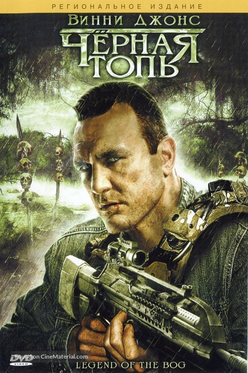 Bog Body - Russian DVD movie cover