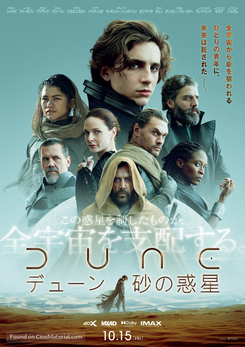 Dune - Japanese Movie Poster