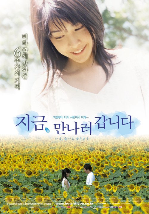 Ima, ai ni yukimasu - South Korean Movie Poster