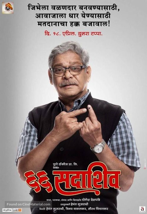 66 Sadashiv - Indian Character movie poster