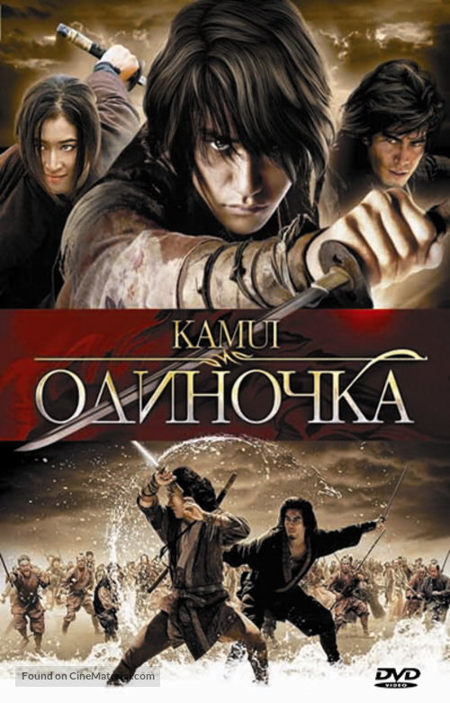 Kamui gaiden - Russian Movie Cover