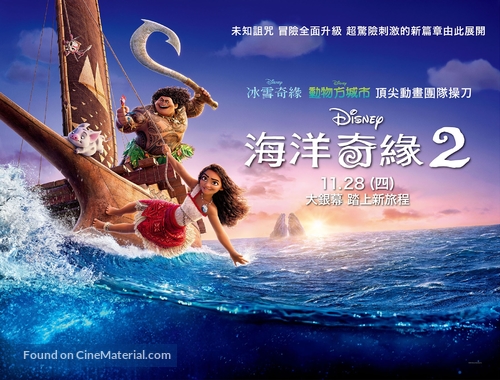 Moana 2 - Taiwanese Movie Poster