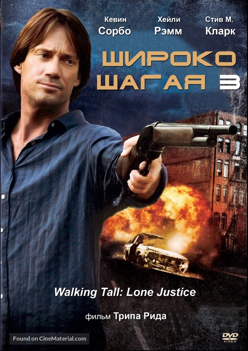 Walking Tall: Lone Justice - Russian Movie Cover