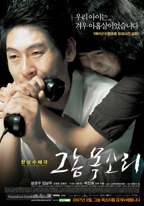 Geu nom moksori - South Korean Movie Poster