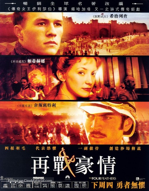 The Four Feathers - Hong Kong Movie Poster