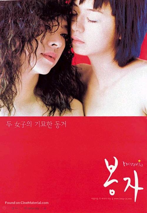 Bongja - South Korean poster