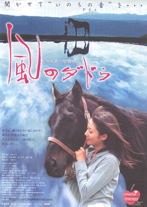 Kaze no daddu - Japanese Movie Poster