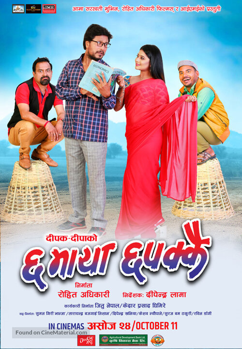 Chha Maya Chhapakkai - Indian Movie Poster