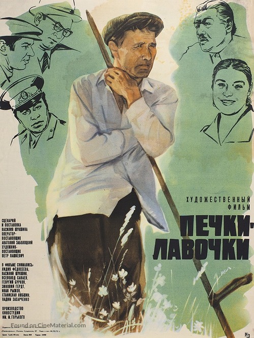 Pechki-lavochki - Russian Movie Poster