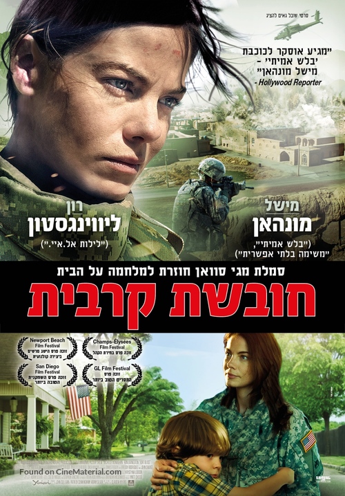 Fort Bliss - Israeli Movie Poster