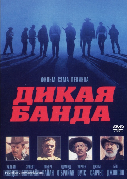 The Wild Bunch - Russian Movie Cover