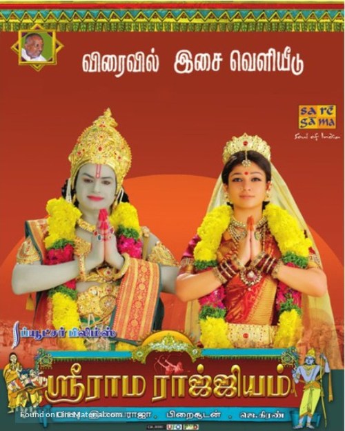 Sri Rama Rajyam