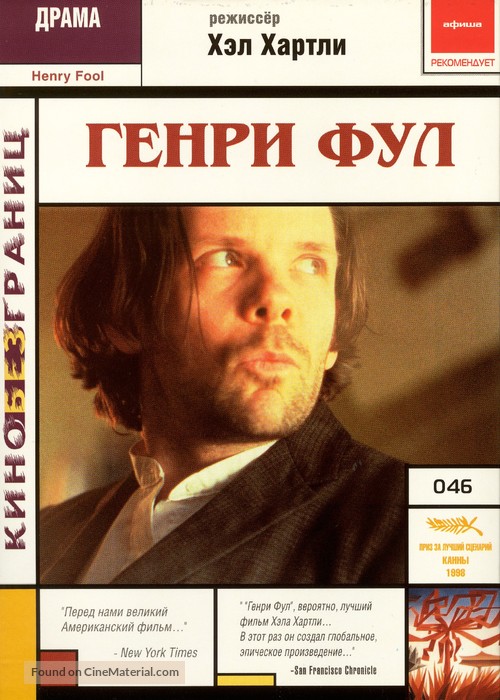Henry Fool - Russian Movie Cover