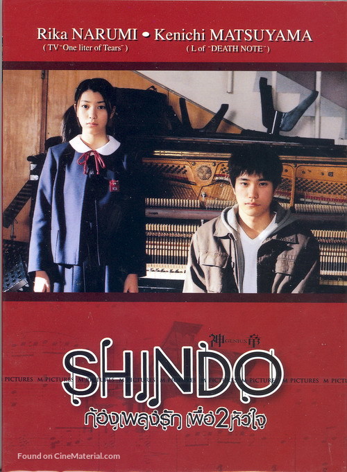 Shind&ocirc; - Thai Movie Cover