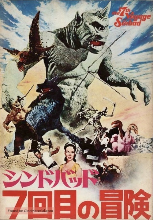The 7th Voyage of Sinbad - Japanese Movie Cover