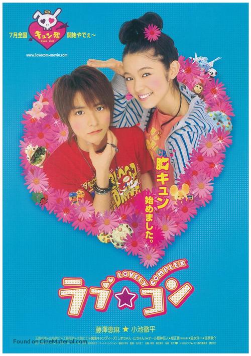 Love Com - Japanese Movie Poster