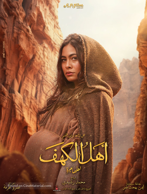 Ahl Al Kahf - Egyptian Movie Poster