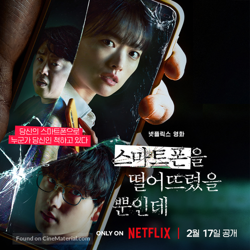 Unlocked - South Korean Movie Poster