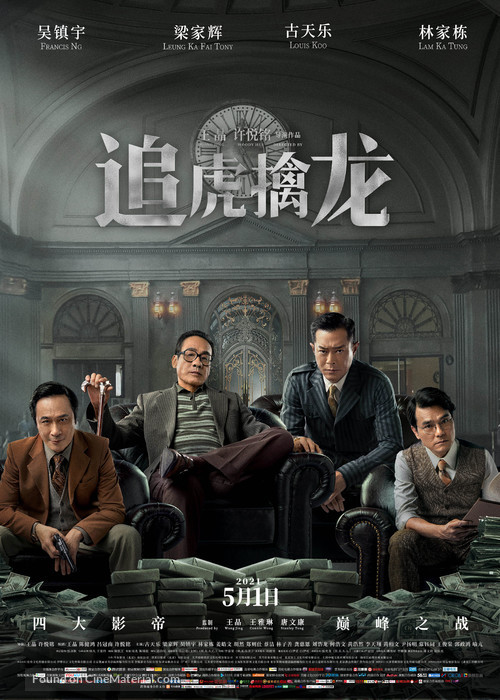 Chui foo chun lung - Chinese Movie Poster