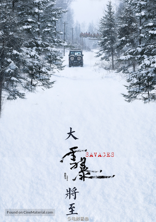 Xue bao - Chinese Movie Poster