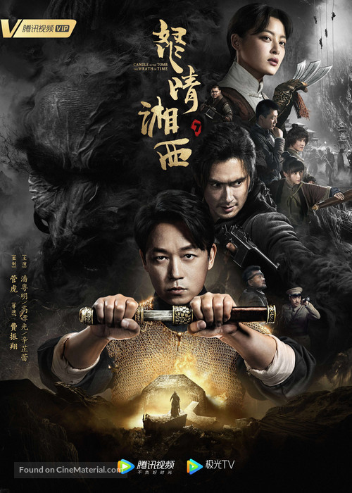 &quot;Nu qing xiang xi&quot; - Chinese Movie Poster