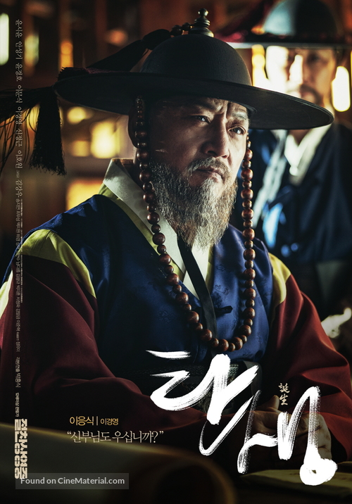 A Birth - South Korean Movie Poster