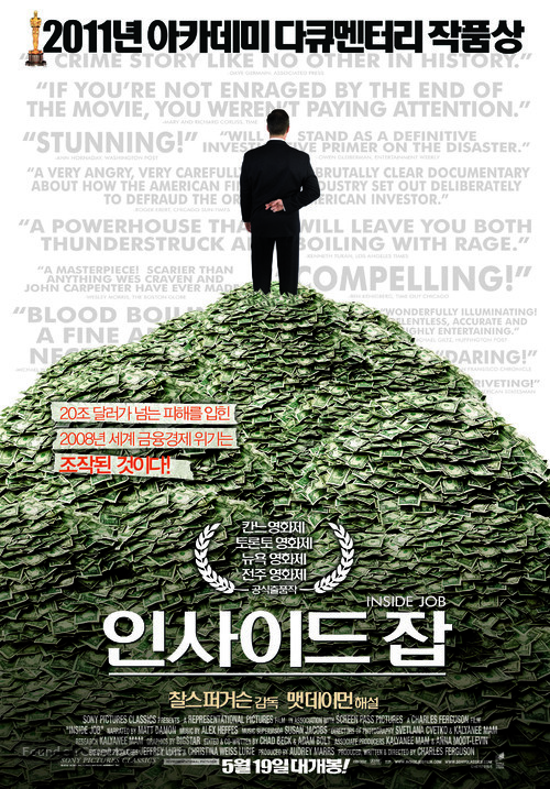 Inside Job - South Korean Movie Poster