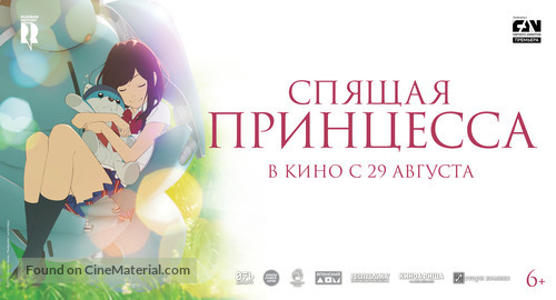 Hirune Hime: Shiranai Watashi no Monogatari - Russian Movie Poster