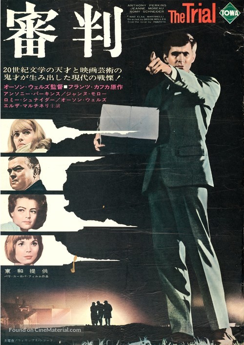 Le proc&egrave;s - Japanese Movie Poster
