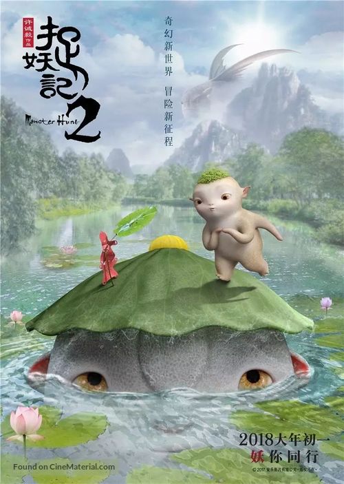 Zhuo yao ji 2 - Chinese Movie Poster