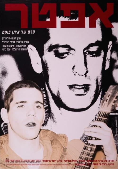 After - Israeli Movie Poster