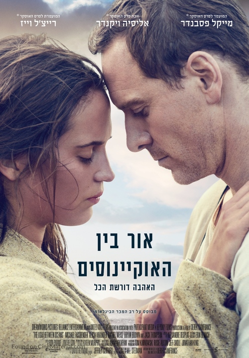 The Light Between Oceans - Israeli Movie Poster