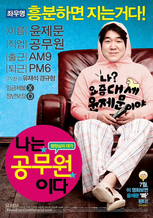 Wi-heom-han heung-bun - South Korean Movie Poster