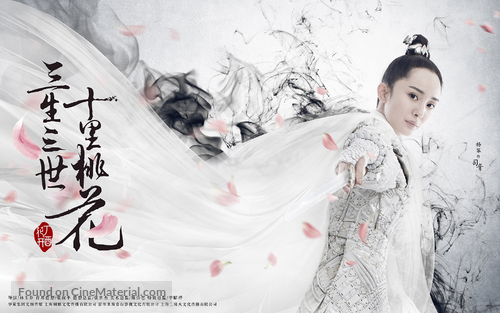 &quot;The Eternal Love&quot; - Chinese Movie Poster