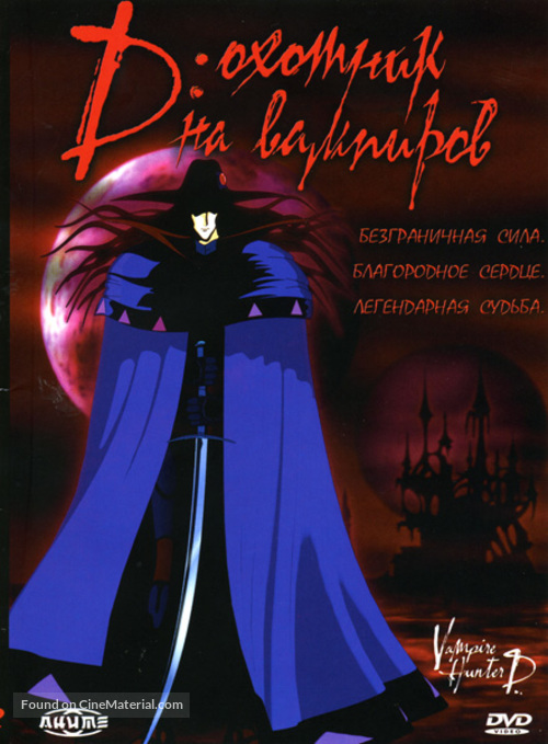 Vampire Hunter D - Russian DVD movie cover
