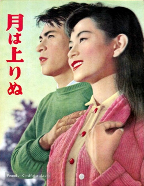 Tsuki wa noborinu - Japanese poster