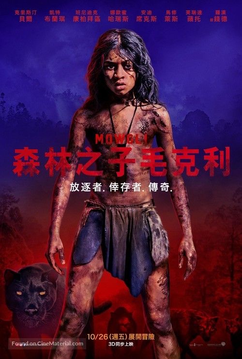 Mowgli - Taiwanese Movie Poster