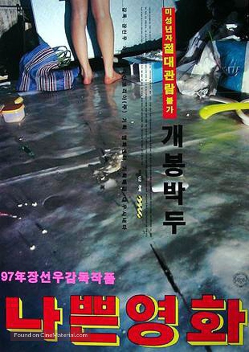 Nappun yeonghwa - South Korean poster