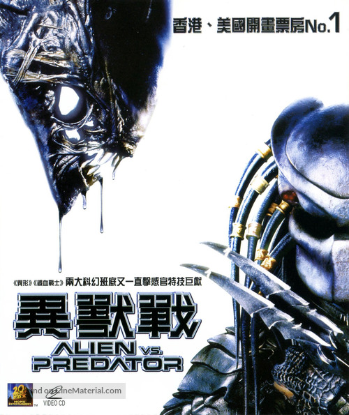 AVP: Alien Vs. Predator - Hong Kong Movie Cover