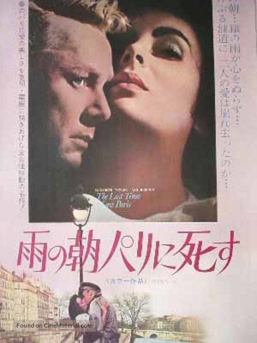 The Last Time I Saw Paris - Japanese Movie Poster