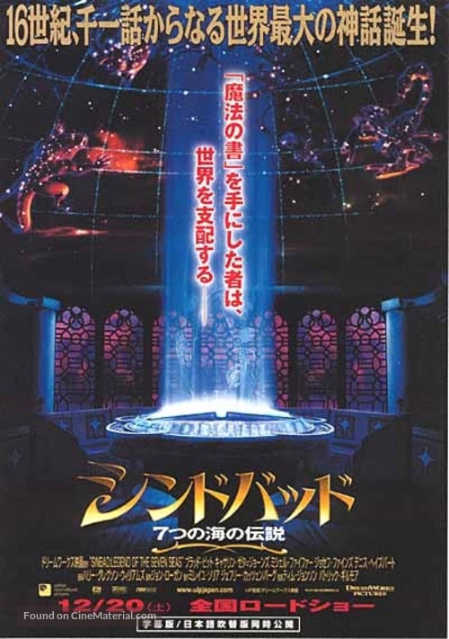 Sinbad: Legend of the Seven Seas - Japanese Movie Poster