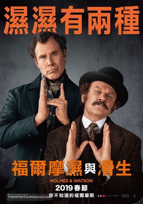 Holmes &amp; Watson - Taiwanese Movie Poster