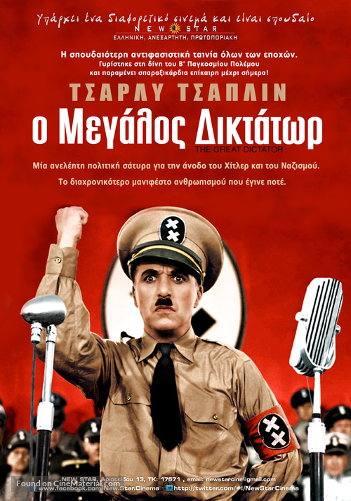 The Great Dictator - Greek Movie Poster